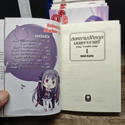 สงครามจักรกล มนตราราตรี เล่ม 1-9 รูปที่ 6