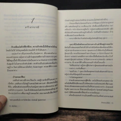 ล้นใจรัก - ลักษณะปรีชา รูปที่ 8