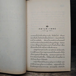 วิหารที่ว่างเปล่า - เสกสรรค์ ประเสริฐกุล รูปที่ 7