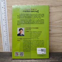 การจัดการความรู้ Knowledge Management - รศ.ดร. สมชาย นำประเสริฐชัย รูปที่ 5