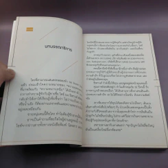 ปัญหาไม่ใช่เรื่องใหญ่ เป็นแค่เรื่องใหม่ที่เราต้องเจอ - ธีรศานต์ สหัสสพาศน์ รูปที่ 8