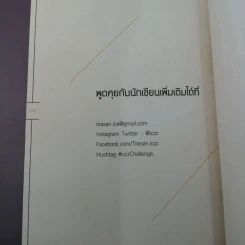 ปัญหาไม่ใช่เรื่องใหญ่ เป็นแค่เรื่องใหม่ที่เราต้องเจอ - ธีรศานต์ สหัสสพาศน์ รูปที่ 16