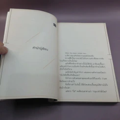ปัญหาไม่ใช่เรื่องใหญ่ เป็นแค่เรื่องใหม่ที่เราต้องเจอ - ธีรศานต์ สหัสสพาศน์ รูปที่ 9