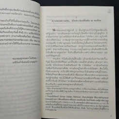 เล่ห์พิศวาสจอมมาร - มณีจันท์ รูปที่ 7