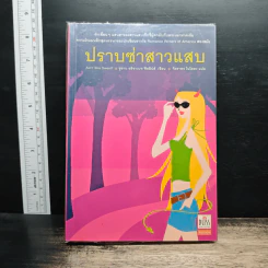 ปราบซ่าสาวแสบ - ซูซาน เอลิซาเบท ฟิลลิปส์, จิตราพร โนโตคะ รูปที่ 1