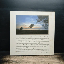 แรงดลใจ - ธีรภาพ โลหิตกุล รูปที่ 2