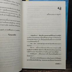 ฟาโรห์ซีไนล์ ภาค ลำนำสงคราม 2 เล่มจบ - จิ้งจอกทมิฬ รูปที่ 7