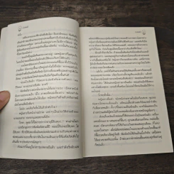 บ่วงหงส์ - กิ่งฉัตร รูปที่ 7