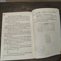 บ่วงพิศวาสจอมมาร - มณีจันท์ รูปที่ 9