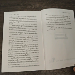 มีเพียงรัก - กิ่งฉัตร รูปที่ 9