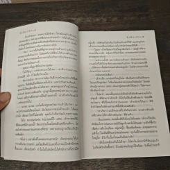 มีเพียงรัก - กิ่งฉัตร รูปที่ 8