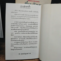 ตามรักคืนใจ - กิ่งฉัตร รูปที่ 8