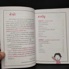 เล่นหุ้นไม่ยาก ฉบับ ถาม-ตอบตรงใจ 1 รูปที่ 6