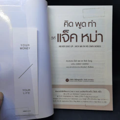 คิด พูด ทำ วิถีแจ็คหม่า - Suk Lee, Bob Song รูปที่ 8