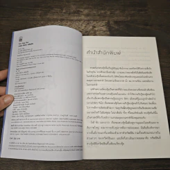 ฮวงจุ้ยปรับบ้านเปลี่ยนชีวิต - Joey Yap รูปที่ 6