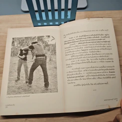 Issues of Gun สารพัดเรื่องของปืน - พนมเทียน รูปที่ 9