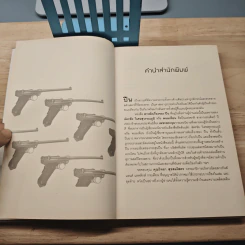Issues of Gun สารพัดเรื่องของปืน - พนมเทียน รูปที่ 7