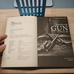 Issues of Gun สารพัดเรื่องของปืน - พนมเทียน รูปที่ 6