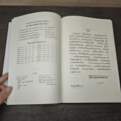 สวดมนต์แปล - พระศาสนโศภณ (จตุตสลุโล) รูปที่ 6