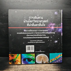 1001 คำถาม วิทยาศาสตร์ ฉลาดตอบ - รีดเดอร์ส ไดเจสท์ รูปที่ 2