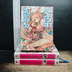 ฟันเฟืองหัวใจ กลไกเวลา เล่ม 1-3 - Yuu Kamiya