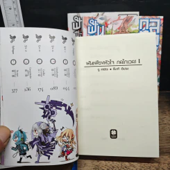 ฟันเฟืองหัวใจ กลไกเวลา เล่ม 1-3 - Yuu Kamiya รูปที่ 6
