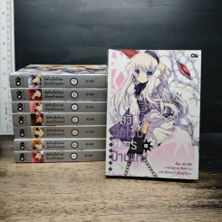 อัศวินมือใหม่ มังกรป้ายแดง เล่ม 1-8