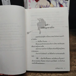 อัศวินมือใหม่ มังกรป้ายแดง เล่ม 1-8 รูปที่ 7