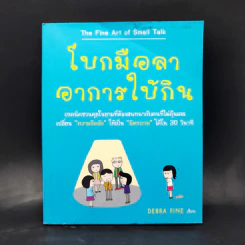 โบกมือลา อาการใบ้กิน รูปที่ 1
