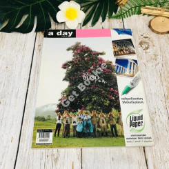 a day 130 ฉบับชมรม รูปที่ 1