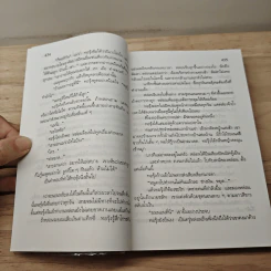 ด้วยปีกของรัก เล่ม 2 - สุวรรณี สุคนธา รูปที่ 7