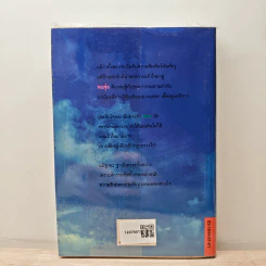 ด้วยปีกของรัก เล่ม 2 - สุวรรณี สุคนธา รูปที่ 5