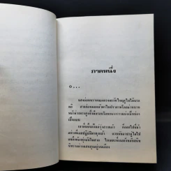 อดีตดับ Death in the Castle - Pearl S. Buck, นิดา รูปที่ 9