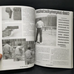 Gun Magazine แทคติกการยิงต่อสู้ (ขั้นพื้นฐาน) รูปที่ 10