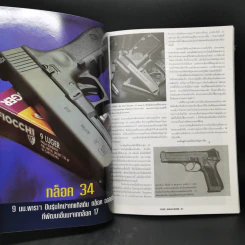 Gun Magazine แทคติกการยิงต่อสู้ (ขั้นพื้นฐาน) รูปที่ 9