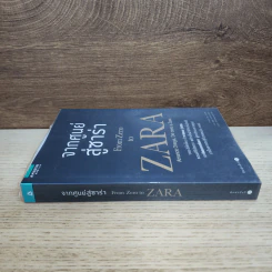 จากศูนย์สู่ซาร่า From Zero to Zara - Xabier Blanco, Jesus Salgado รูปที่ 2