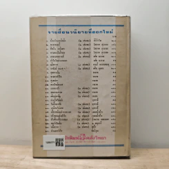 โดมผู้จองหอง - ก.สุรางคณาค์ รูปที่ 5