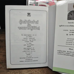 ผู้กล้าซึนซ่าส์กับจอมมารสู้ชีวิต เล่ม 1-3 รูปที่ 9