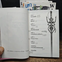 มหาสงครามภูต WARLKE เล่ม 1-4 รูปที่ 6