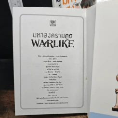 มหาสงครามภูต WARLKE เล่ม 1-4 รูปที่ 9