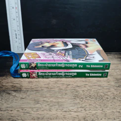 ศึกระบำดาบเจ้าหญิงจอมภูต เล่ม 1-2 - Yu Shimizu รูปที่ 3