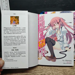 ศึกระบำดาบเจ้าหญิงจอมภูต เล่ม 1-2 - Yu Shimizu รูปที่ 6