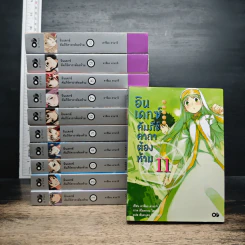 อินเดกซ์ คัมภีร์คาถาต้องห้าม เล่ม 1-11