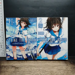 Strike The Blood ราชันย์โลหิตรัตติกาล เล่ม 1-2