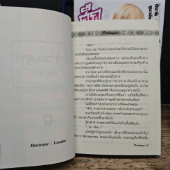 ศึกจ้าวมนตรา เล่ม 1-2 รูปที่ 7