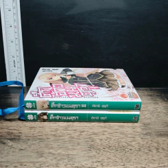 ศึกจ้าวมนตรา เล่ม 1-2 รูปที่ 3