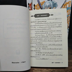 จอมดาบมนตรากับราชาอัญเชิญ เล่ม 1-3 - Misuki Mihara รูปที่ 6