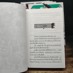 ตัวป่วนชั้นเซียนมาตบเกรียนถึงต่างโลก เล่ม 1-5 รูปที่ 6