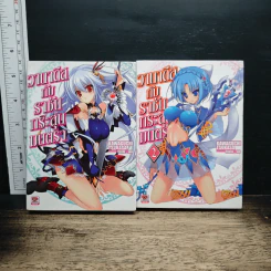 วานาดีสกับราชันกระสุนมนตรา เล่ม 1-2