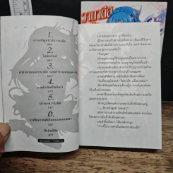 วานาดีสกับราชันกระสุนมนตรา เล่ม 1-2 รูปที่ 7